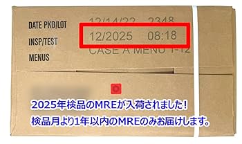 ミリタリー MRE レーション ケース A 2025年10月賞味期限 米軍 ミリタリー MRE レーション ケース A 2025年10月賞味期限
